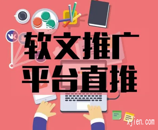 高转化:网络广告发帖哪个网站平台效果好?_关键词霸屏操作方法！